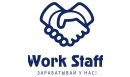 Вакансии компании WORK STAFF